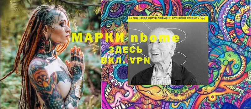 Марки N-bome 1,5мг  Великие Луки 